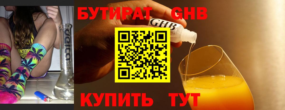 БУТИРАТ 1.4BDO  Вход с VPN  Белгород 