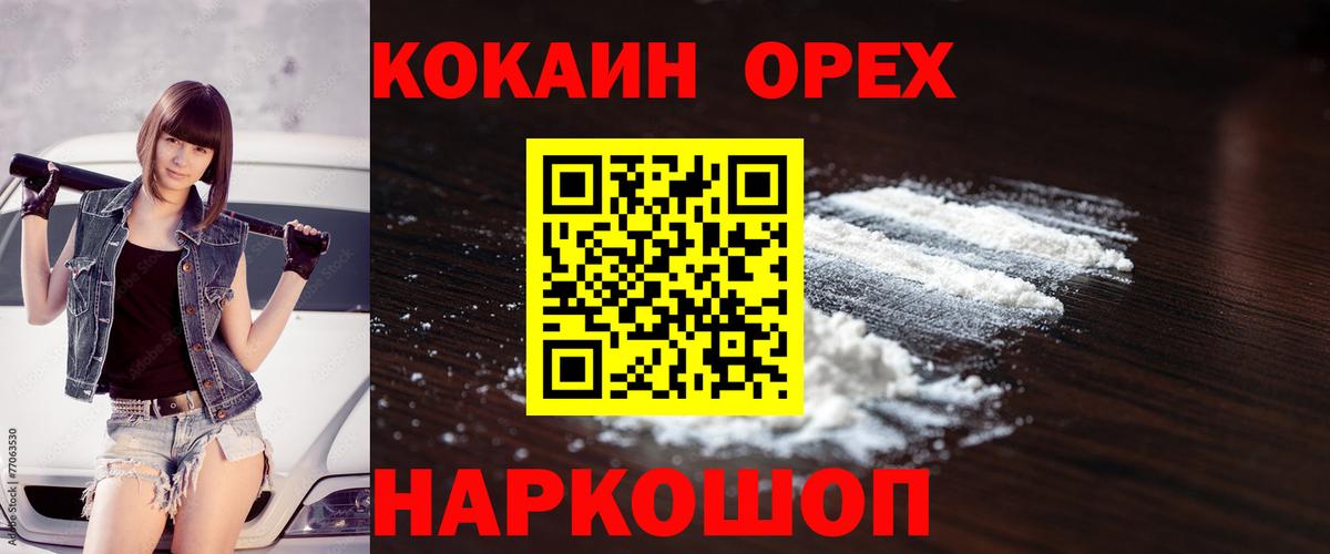 Белгород  КОКАИН Колумбийский  Вход с VPN 