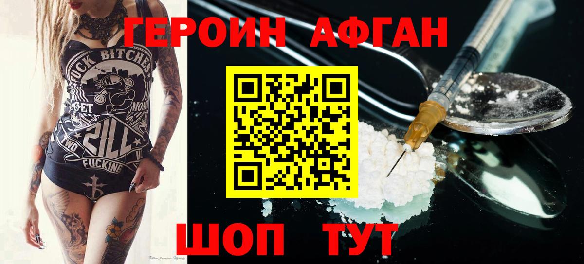 Героин Heroin Белгород