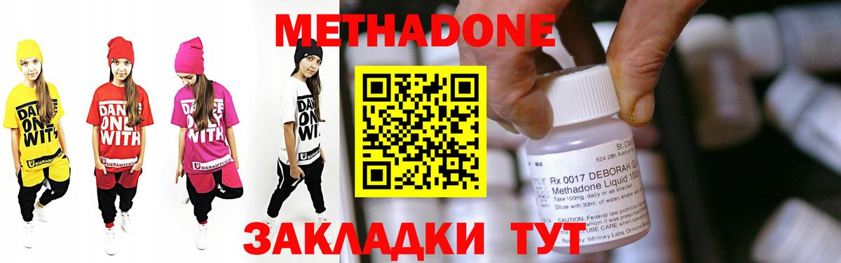 МЕТАДОН мёд  Вход с VPN  нарко площадка клад  Белгород  МЕТАДОН methadone 