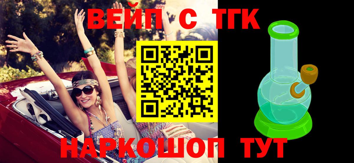 ТГК вейп с тгк  ТГК гашишное масло  Белгород  Вход с VPN 
